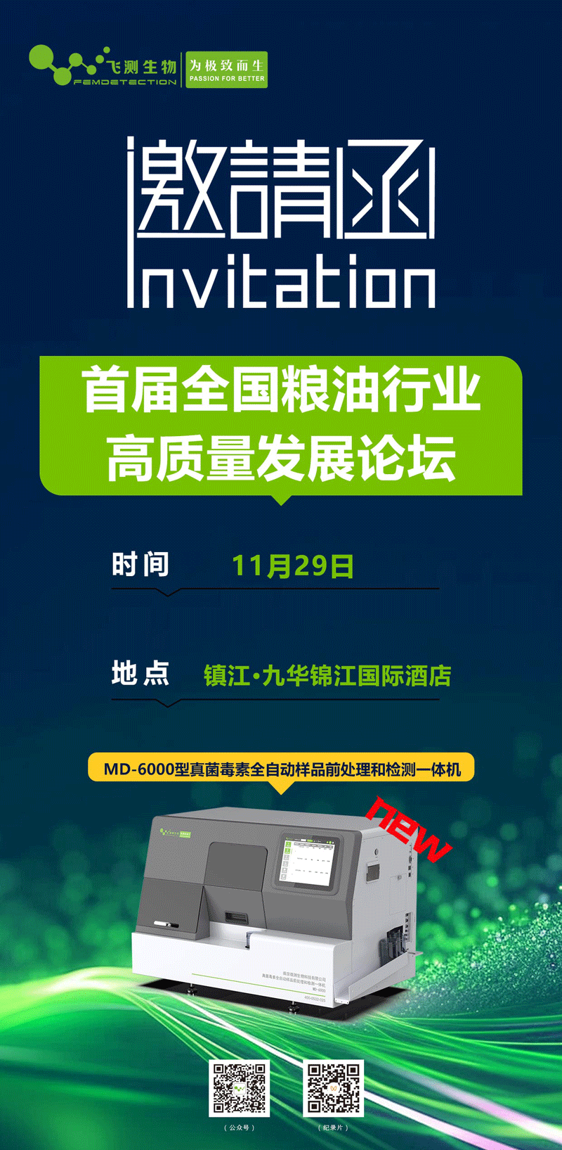 首屆全國糧油行業(yè)高質(zhì)量發(fā)展論壇 首屆全國糧油行業(yè)高質(zhì)量發(fā)展論壇