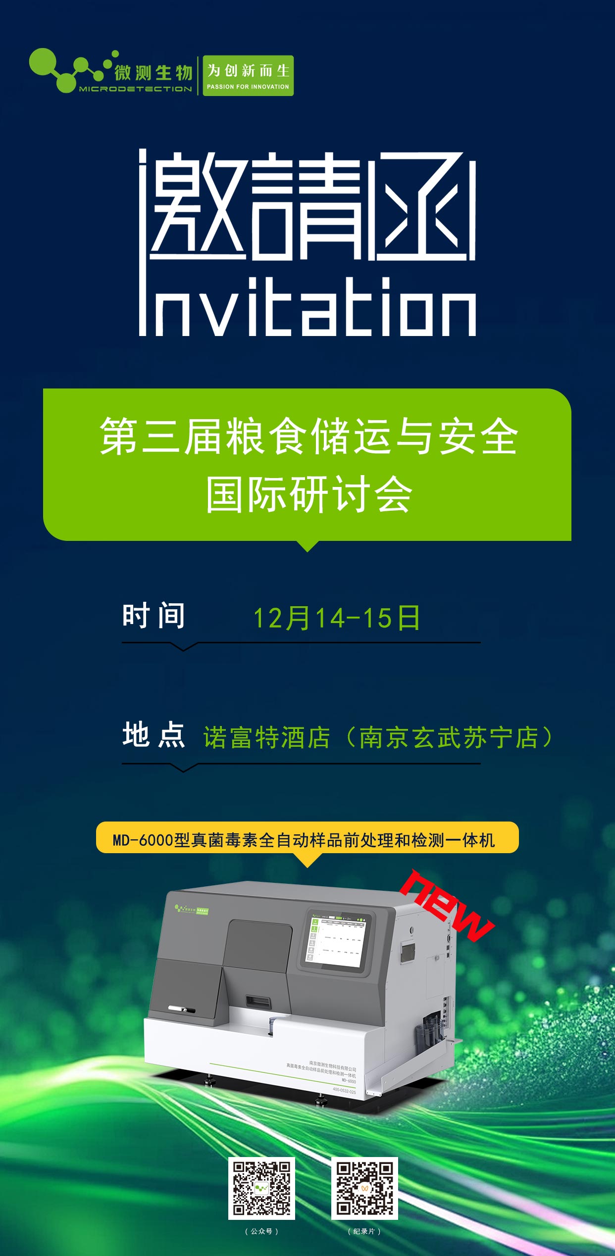 第三屆糧食儲運與安全國際研討會  第三屆糧食儲運與安全國際研討會