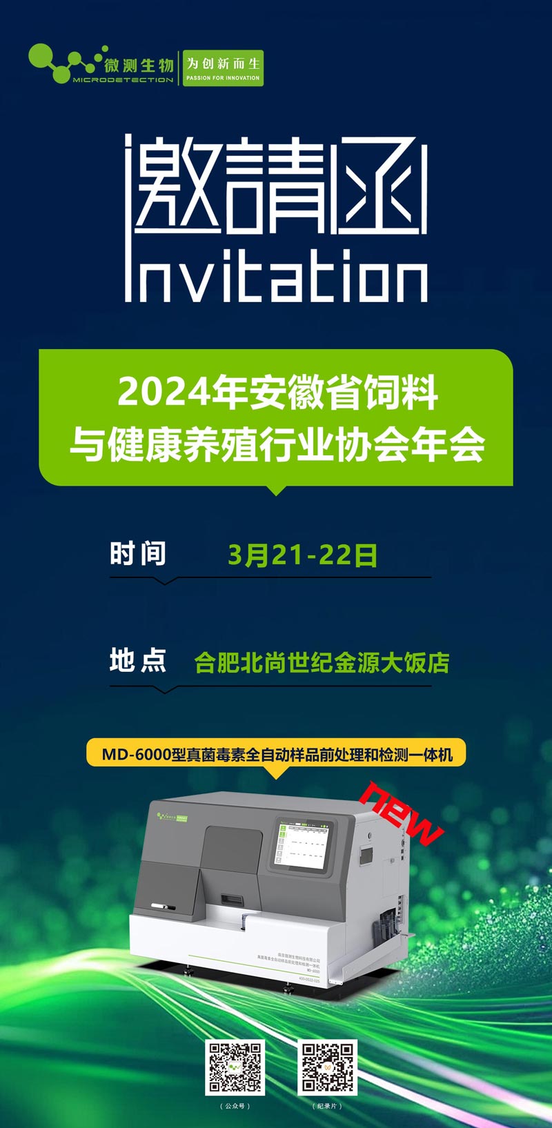 2024年安徽省飼料與健康養(yǎng)殖行業(yè)協(xié)會年會 2024年安徽省飼料與健康養(yǎng)殖行業(yè)協(xié)會年會