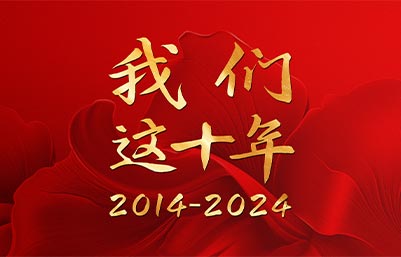 【十載在路上，與光同行】這是南京微測(cè)十年的發(fā)展