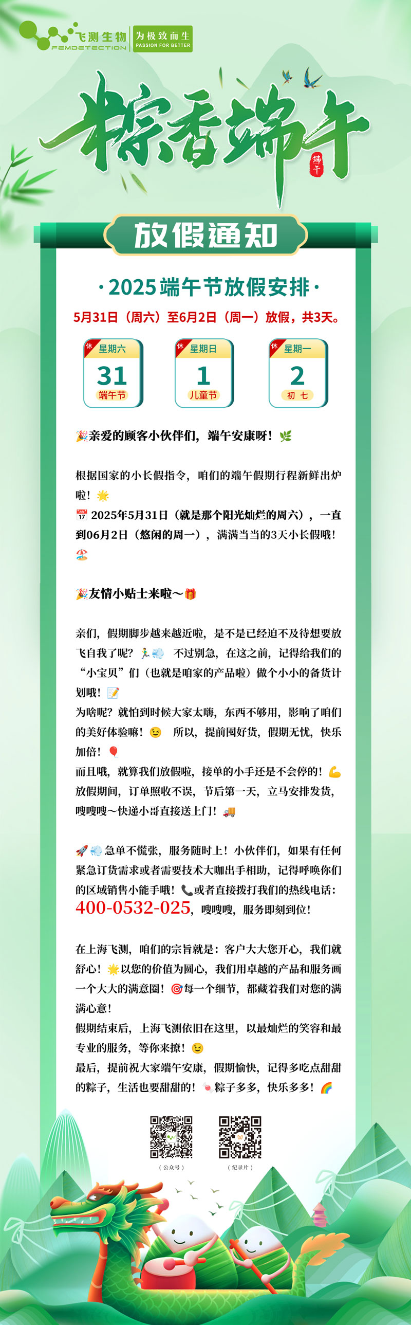 2025上海飛測端午放假通知