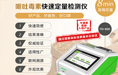 上海飛測小麥毒素檢測儀