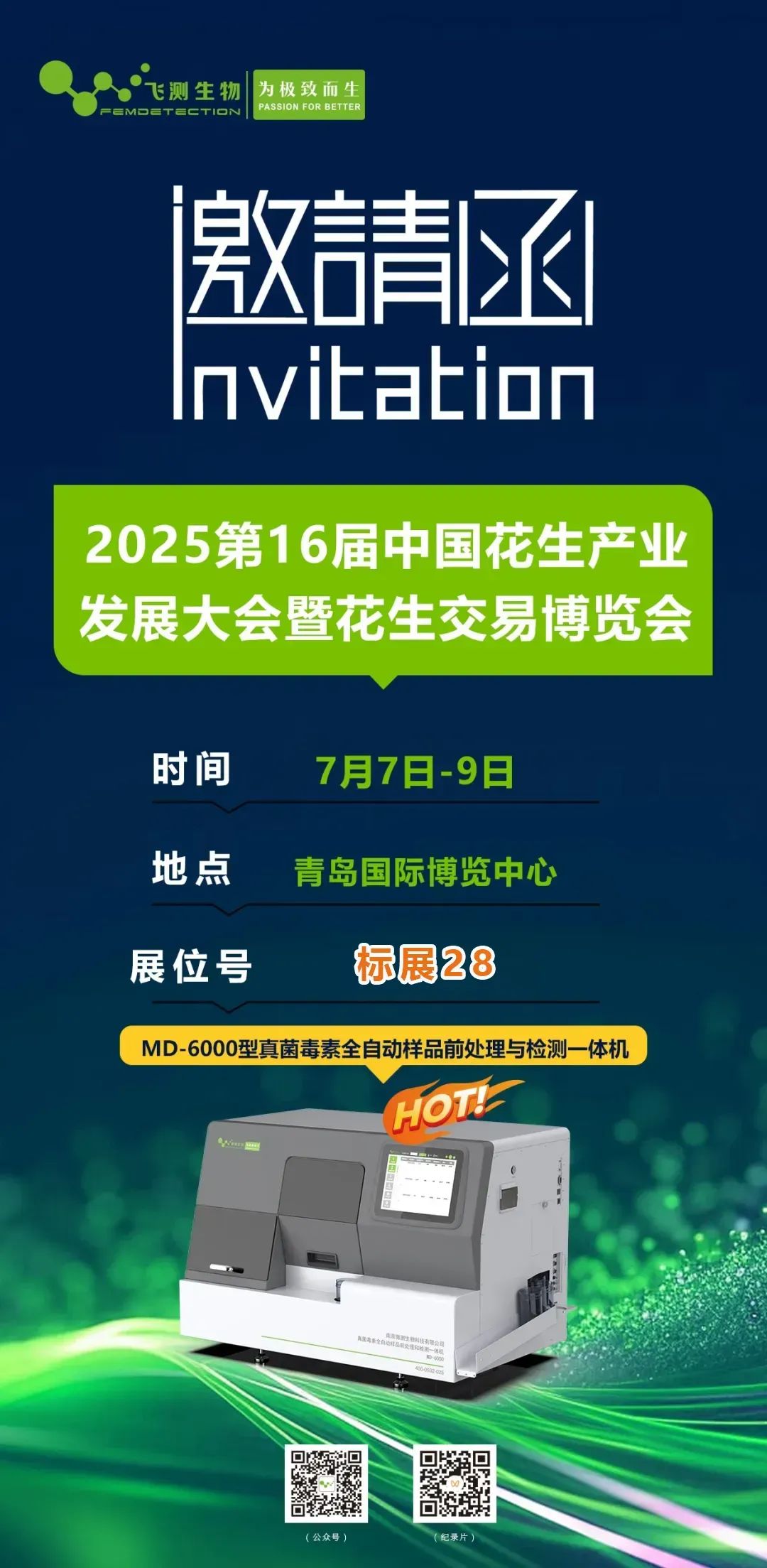 2025第16屆中國花生產(chǎn)業(yè)發(fā)展大會 2025第16屆中國花生產(chǎn)業(yè)發(fā)展大會
