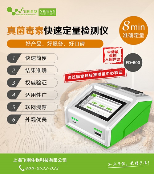 真菌毒素快速檢測(cè)儀 真菌毒素快速檢測(cè)儀