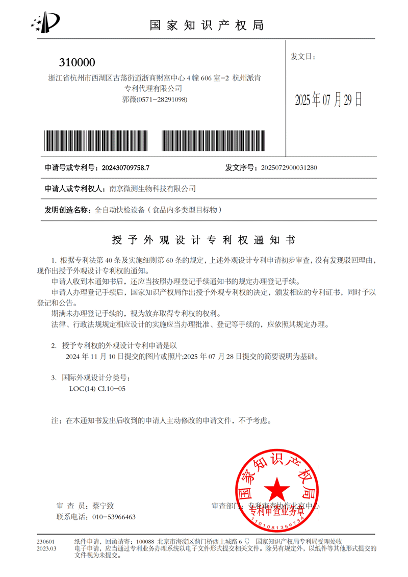 全自動快檢設備(食品內多類型目標物) 全自動快檢設備(食品內多類型目標物)