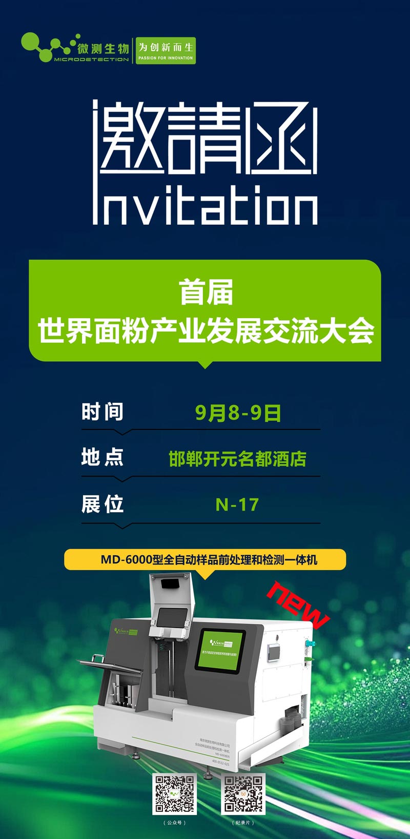 首屆世界面粉產(chǎn)業(yè)發(fā)展交流大會(huì)