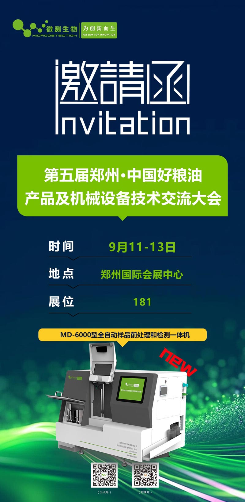 第五屆鄭州·中國(guó)好糧油產(chǎn)品及機(jī)械設(shè)備技術(shù)交易大會(huì) 第五屆鄭州·中國(guó)好糧油產(chǎn)品及機(jī)械設(shè)備技術(shù)交易大會(huì)