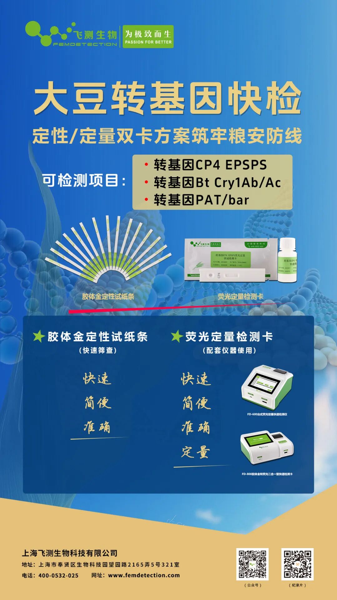 大豆轉基因快檢 大豆轉基因快檢