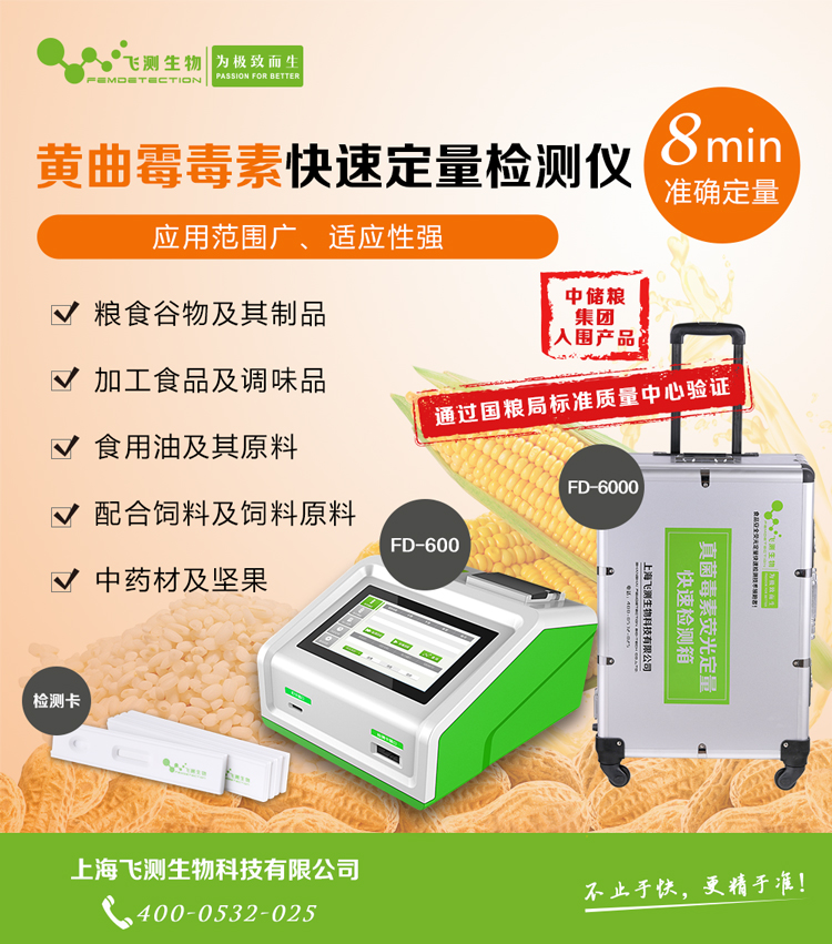 黃曲霉毒素快速檢測儀 黃曲霉毒素快速檢測儀